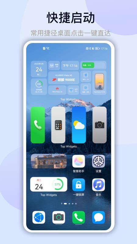 万能小组件TopWidgets2.6.8