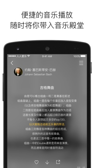 人人愛樂appv4.1.1