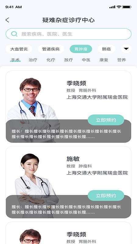 上海名士汇互联网医院2.2.1