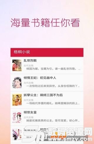 梧桐小说app