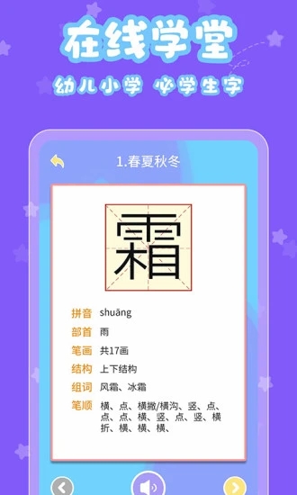 宝宝认字appv4.4.9
