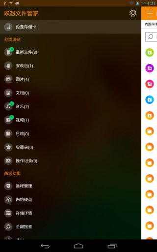 聯想文件管家v3.7.57.1