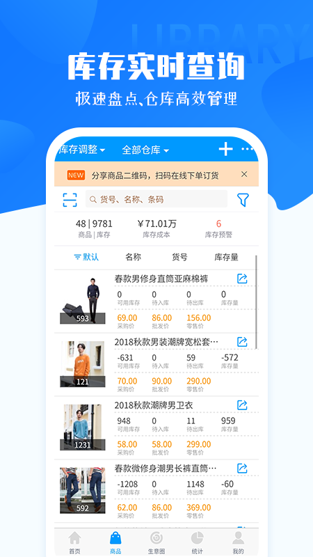 秦丝进销存库存仓库管理手机版app5.26.0