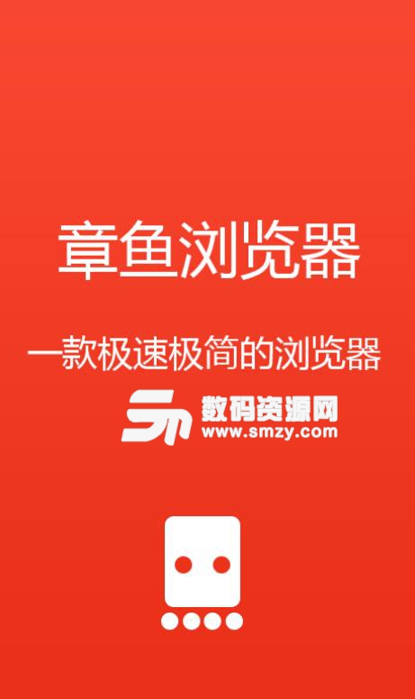 章鱼浏览器APP手机版