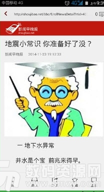 和新闻app安卓版手机版