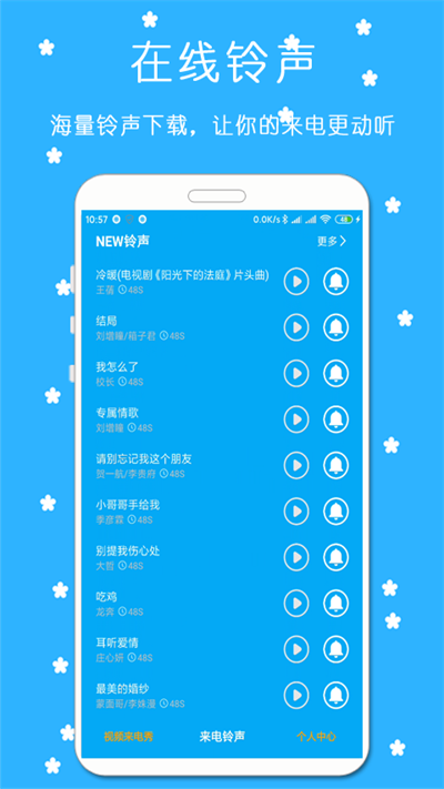 铃声来电秀appv7.1.6