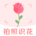 一键拍照识花3.0.0