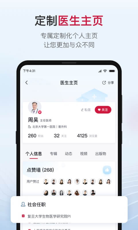 博鳌医学appv1.9.1