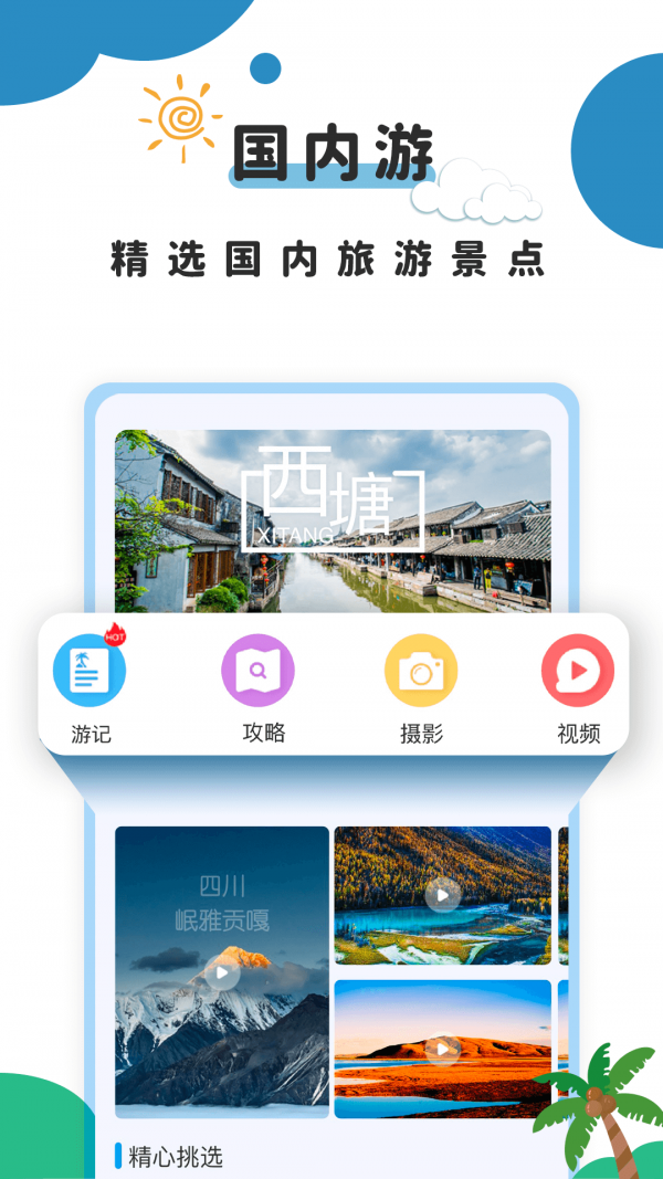 旅行攻略v2.1