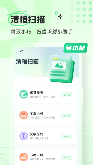 清橙扫描appv1.0.3