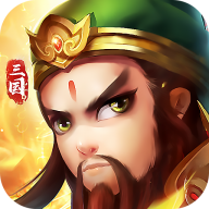 三国群雄冲突v1.5.0