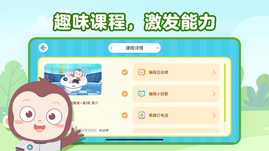 猿编程启蒙appv4.3.1