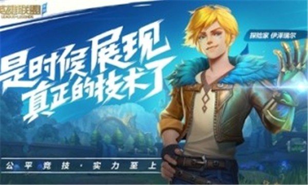 LOL英雄聯盟手遊歐洲服v0.7.0.3050