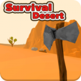沙漠生存安卓版(冒险解谜) v1.5 最新版