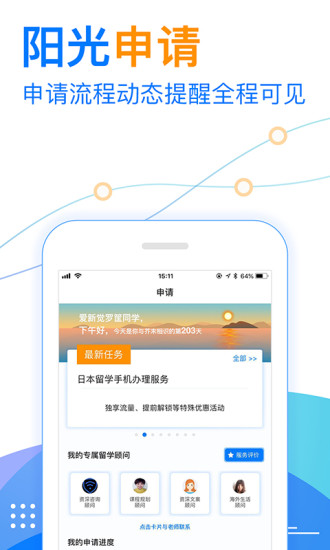 芥末留学app5.1.4