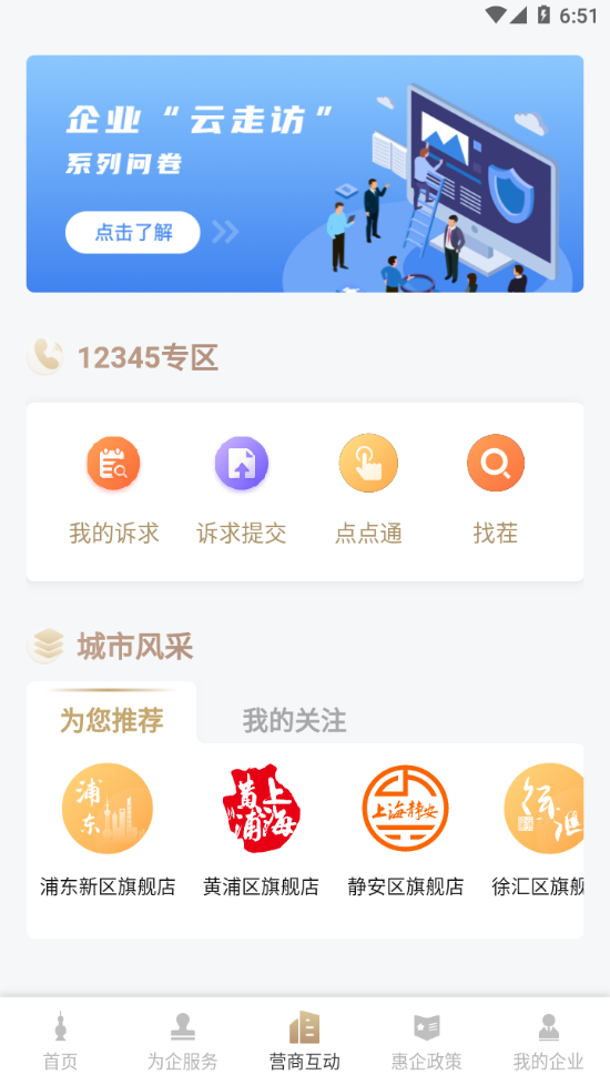 随申办企业云官网手机板v1.3.4