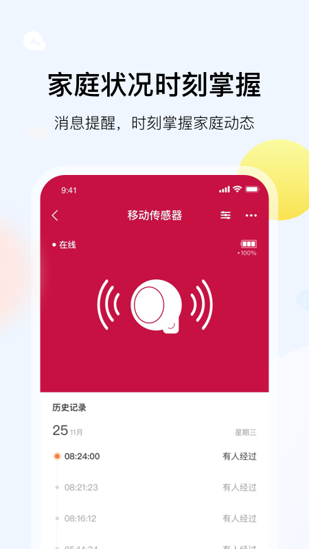 凯得app(智能家居)v1.6.0