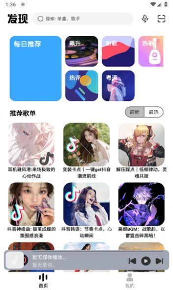 奇酷星球音樂appv1.0.1