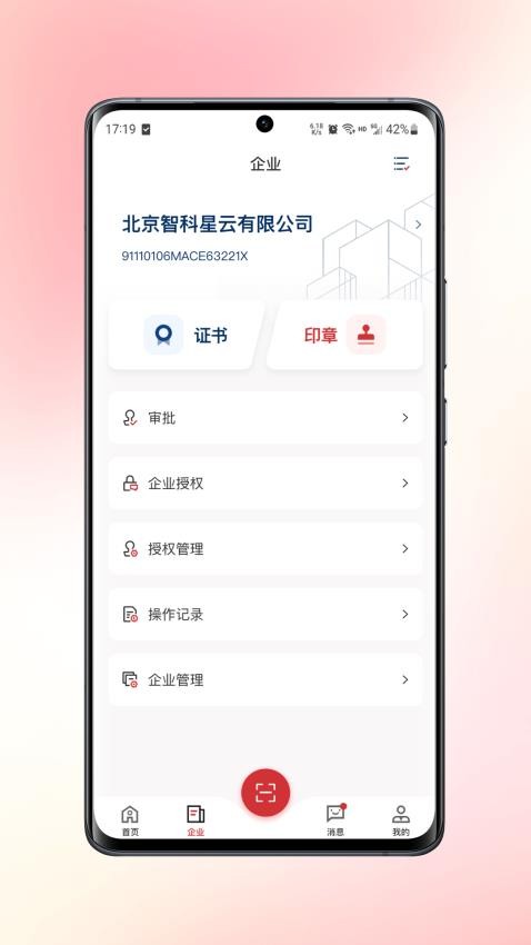 數智簽appv1.1.4