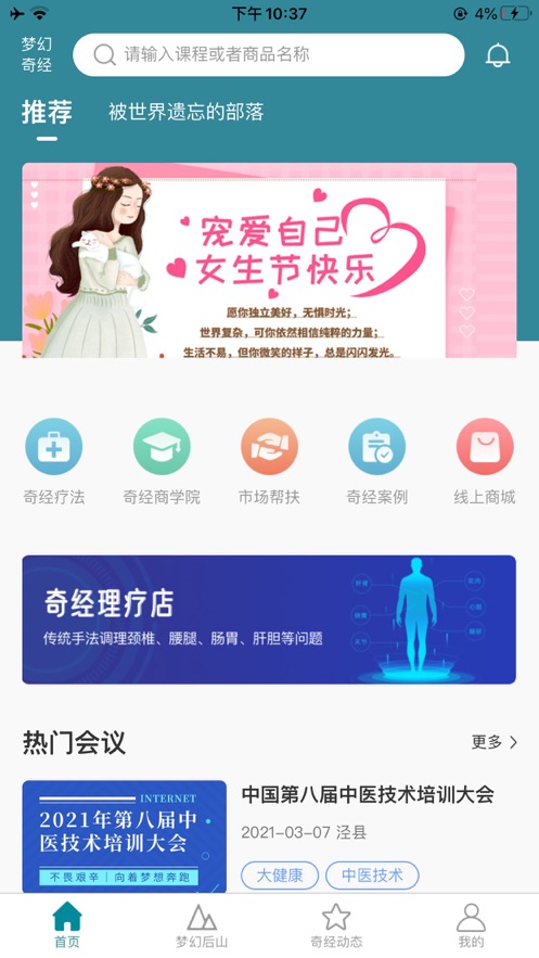 梦幻奇经app1.0.0