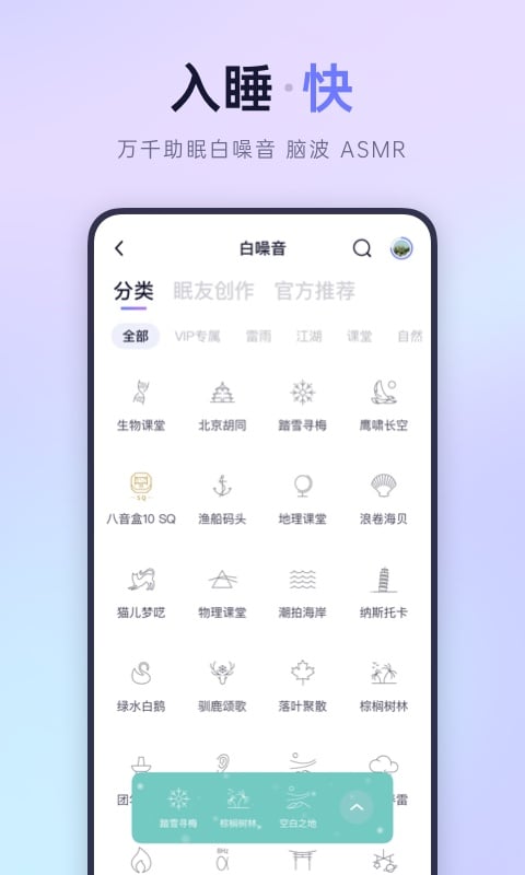 小睡眠安卓版v5.9.6v5.9.6