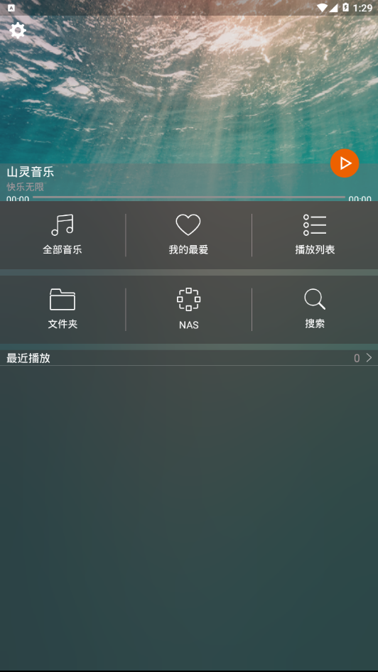 山灵音乐v2.3.2