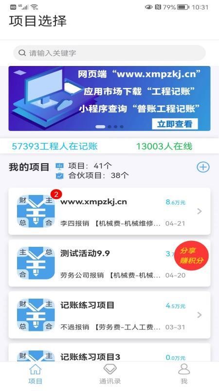 工程记账手机版4.1.4