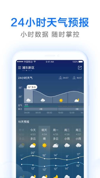 早晚天氣v1.4.0