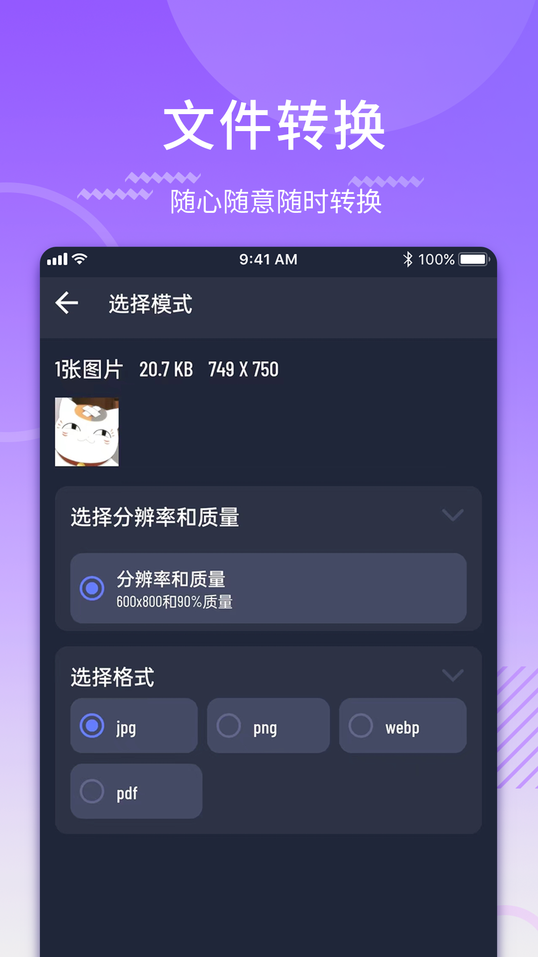 图片转格式压缩v1.0.0 