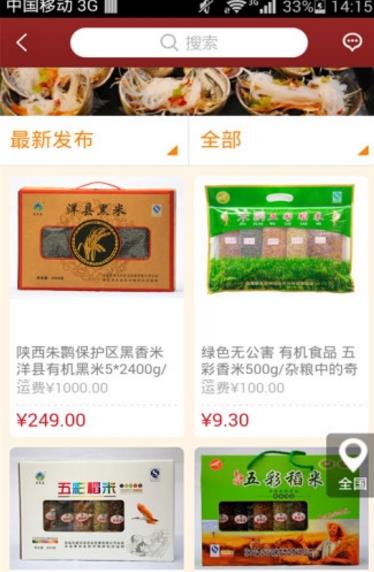 中国食品平台安卓版截图