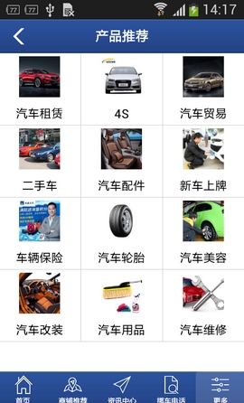 鹰潭汽车Android版图片