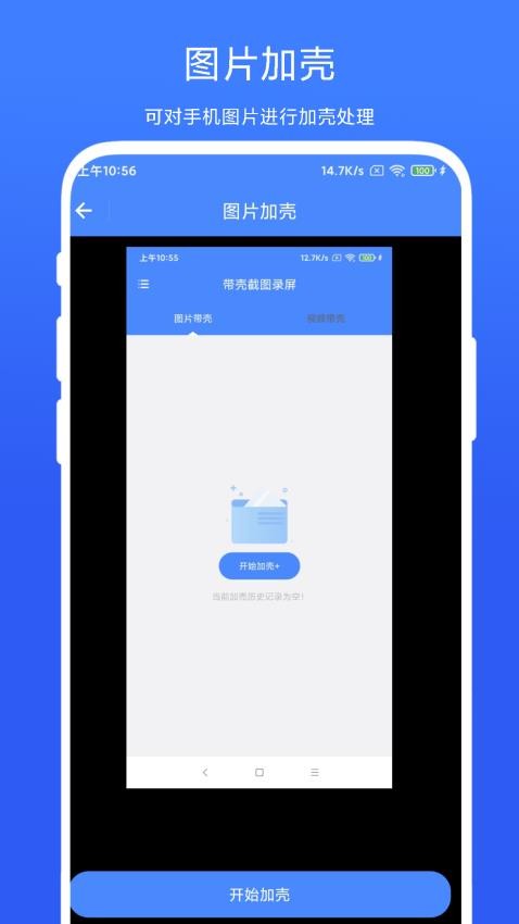 帶殼截圖錄屏APP1.0.1