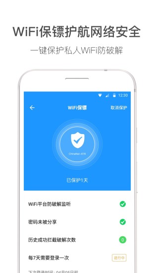 wifi伴侣手机版5.9.5 安卓最新版