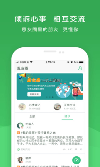 恩恩心理医生app3.10.5