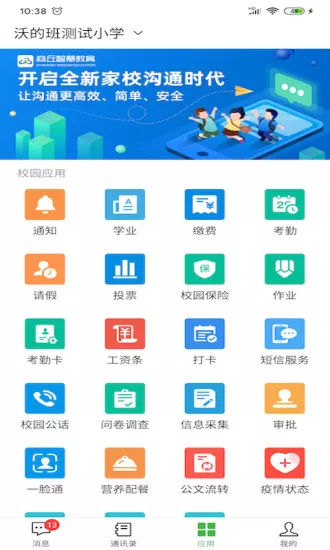 智慧教育平台app 1.0.21.0.2