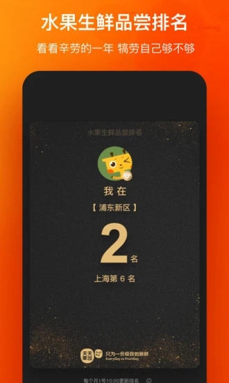 天天果园app最新版8.2.21