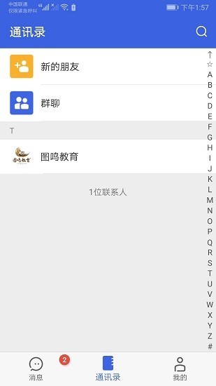湖南图鸣教育最新版1.0.4 安卓最新版
