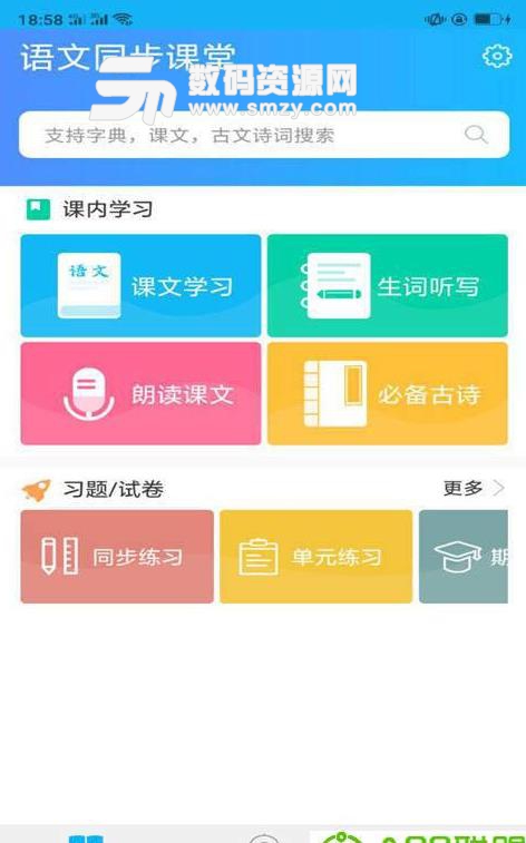 时时同步课堂app手机版