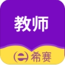 教师资格证考试助手app(希赛教师考试题库) v2.2.1 安卓版