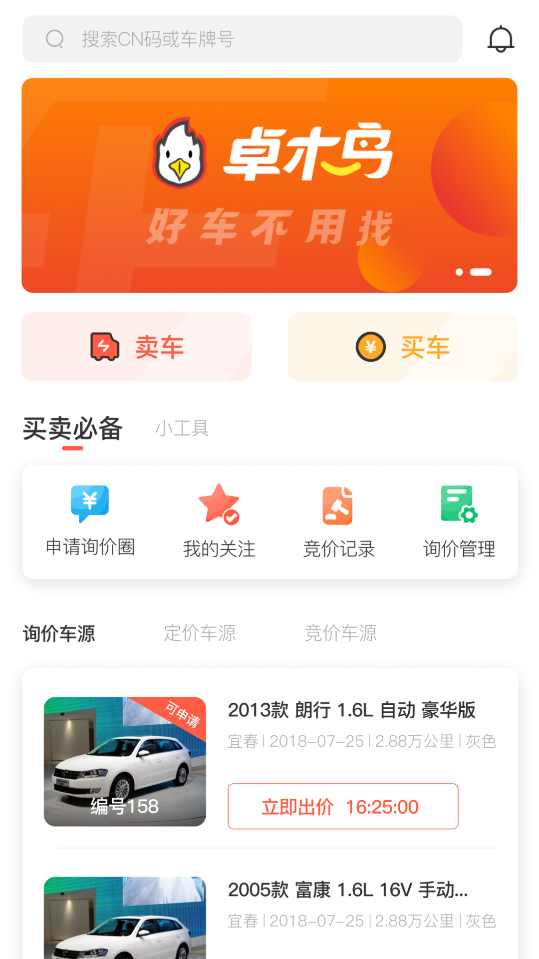 卓木鸟二手车app1.0.5