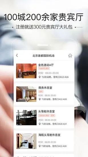 空铁管家app5.6.5.6