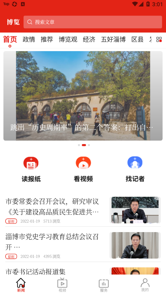 博览新闻app6.2.5