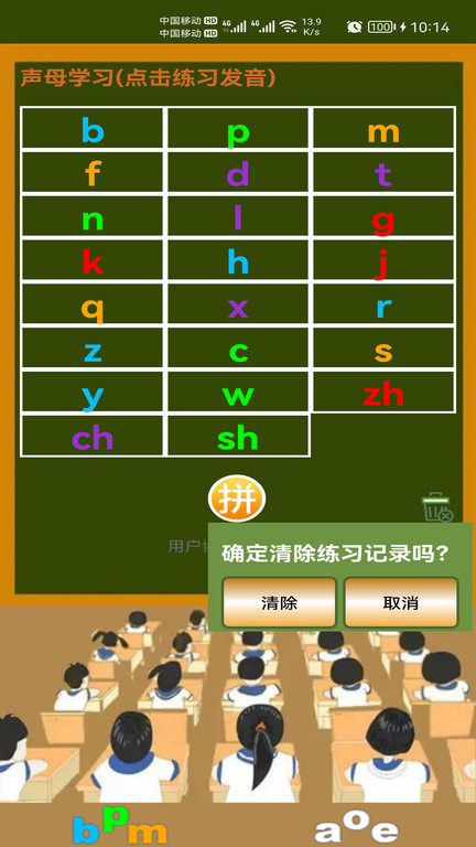 小学生学拼音免费v7.2 安卓最新版本
