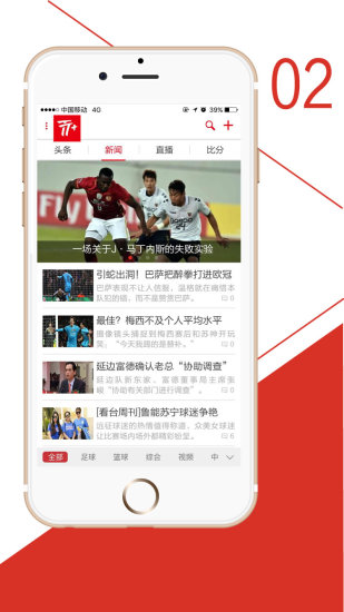 体育视频直播手机v1.10.2