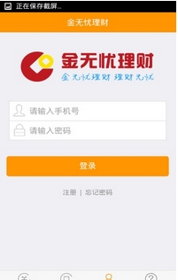 金无忧理财Android版