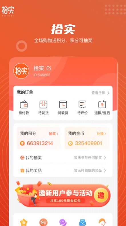 拾实appv1.9.0