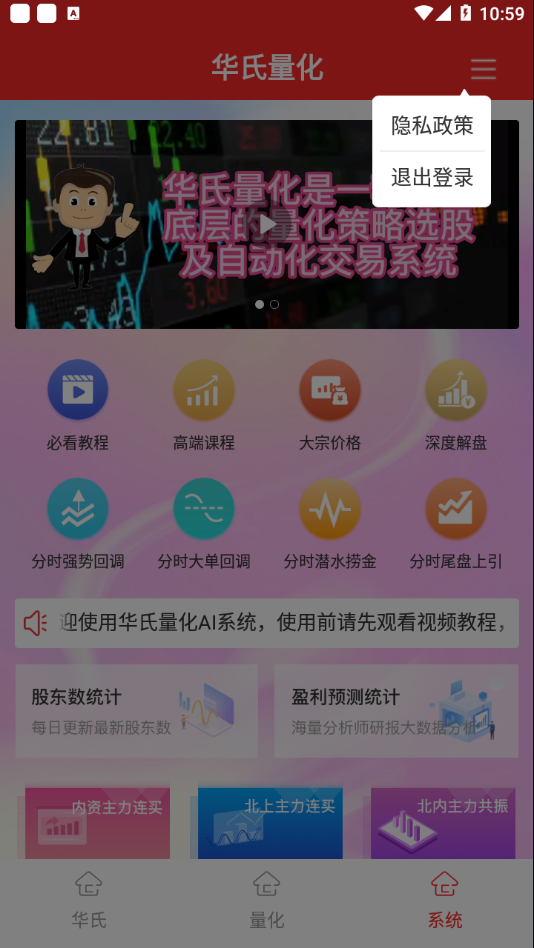 华氏量化app1.5.8