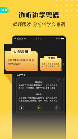 流利说粤语app 1