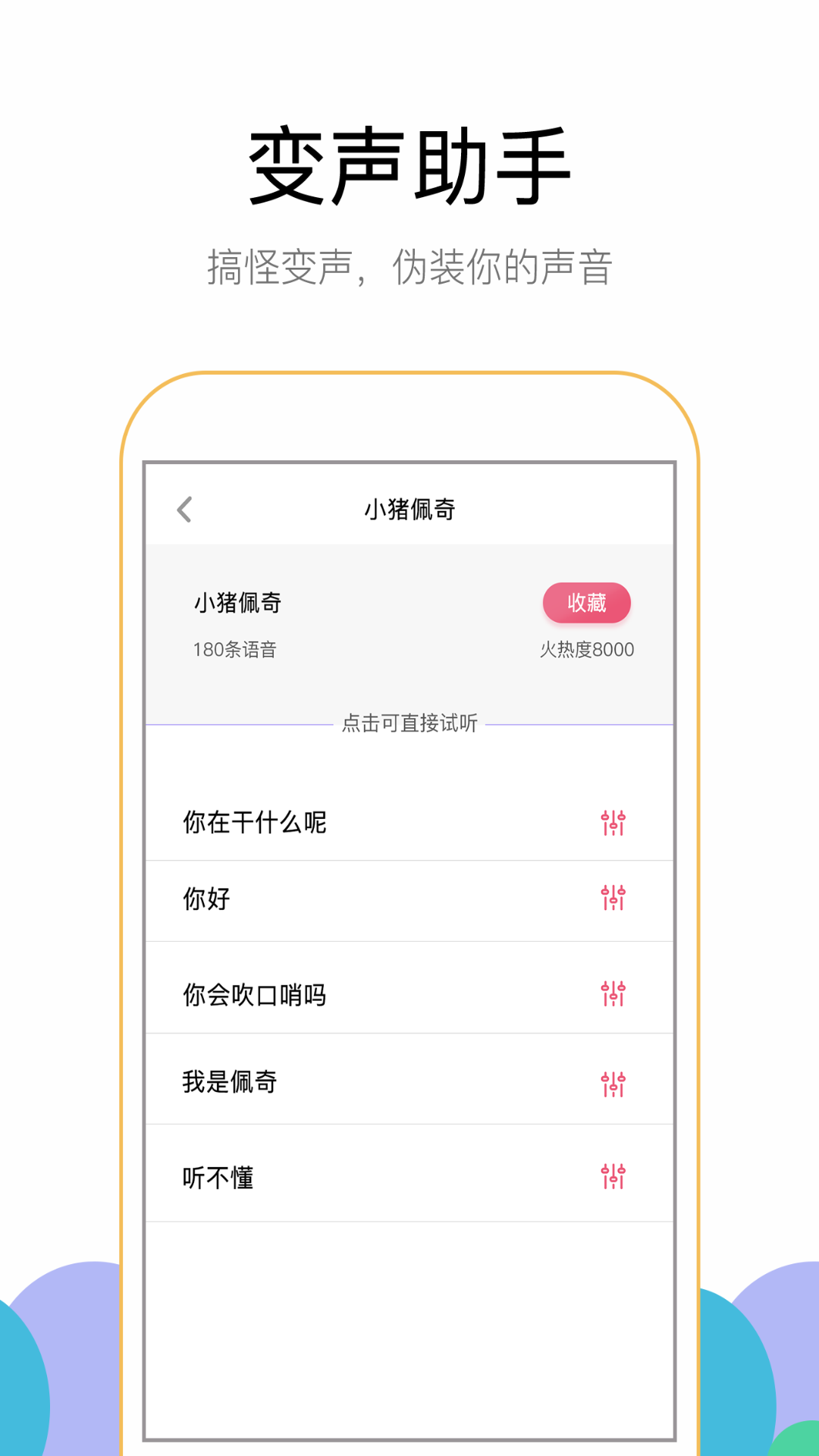 游聊变声器v1.2.2