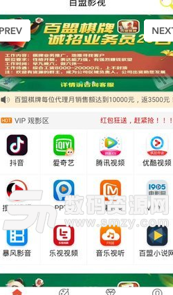 百盟影院app安卓版截图